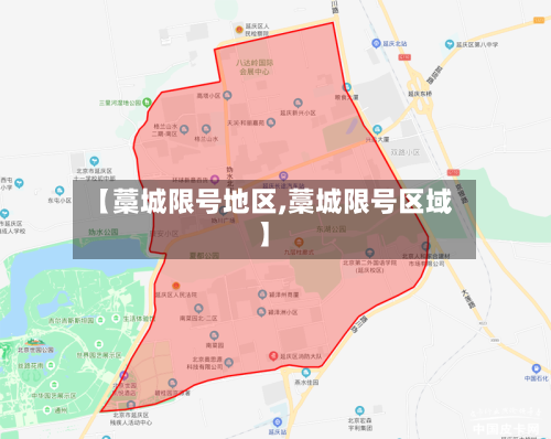 【藁城限号地区,藁城限号区域】