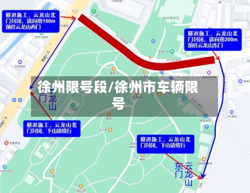 徐州限号段/徐州市车辆限号