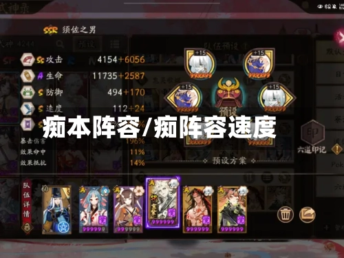 痴本阵容/痴阵容速度
