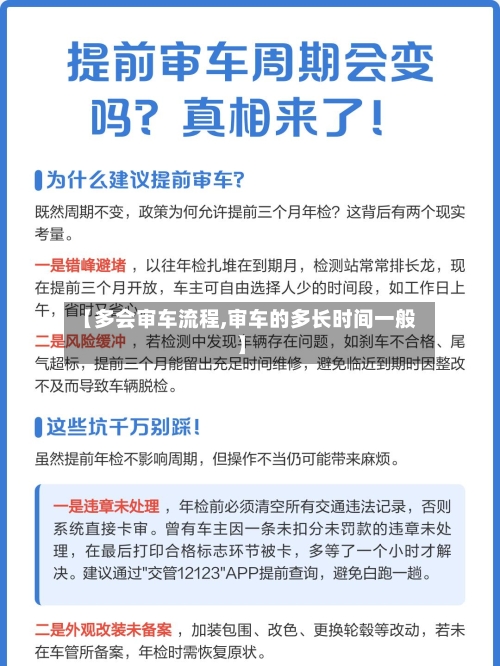 【多会审车流程,审车的多长时间一般】