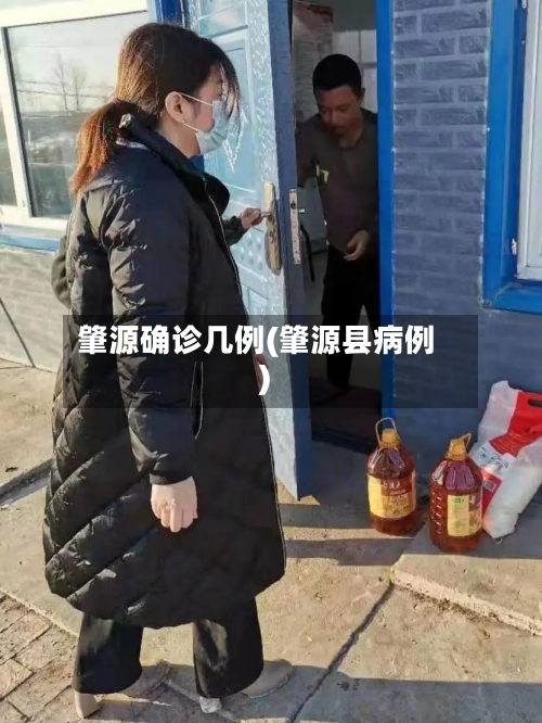 肇源确诊几例(肇源县病例)