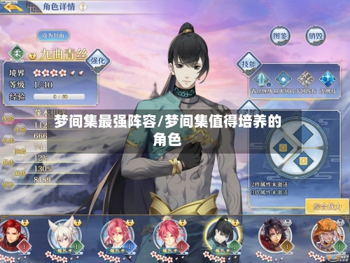 梦间集最强阵容/梦间集值得培养的角色