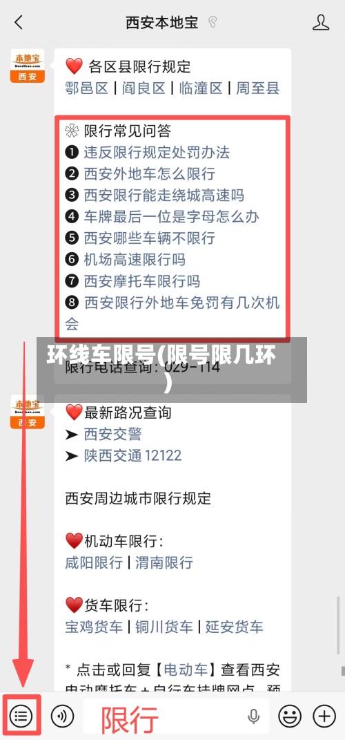 环线车限号(限号限几环)