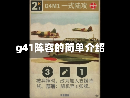 g41阵容的简单介绍