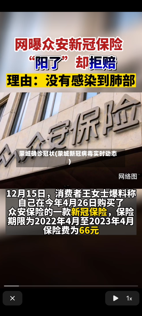 蒙城确诊冠状(蒙城新冠病毒实时动态)