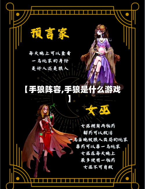 【手狼阵容,手狼是什么游戏】