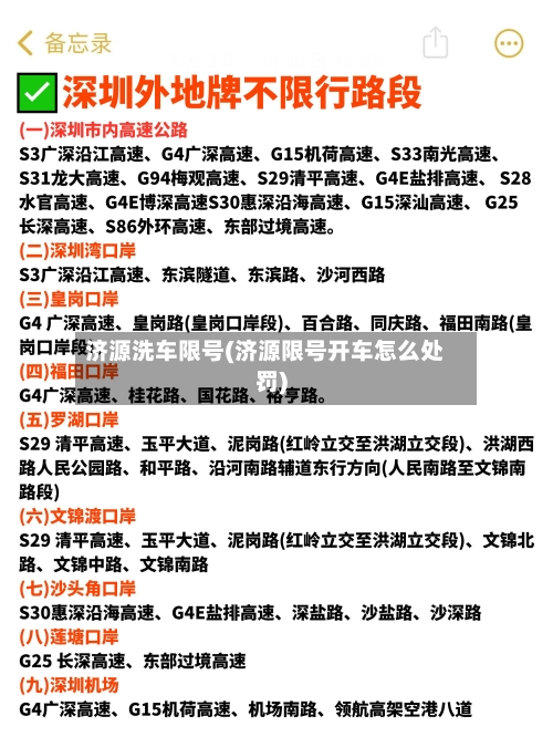 济源洗车限号(济源限号开车怎么处罚)