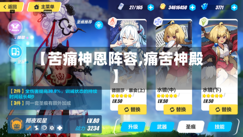 【苦痛神恩阵容,痛苦神殿】