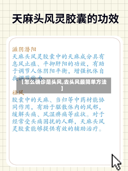 【怎么确诊是头风,去头风最简单方法】