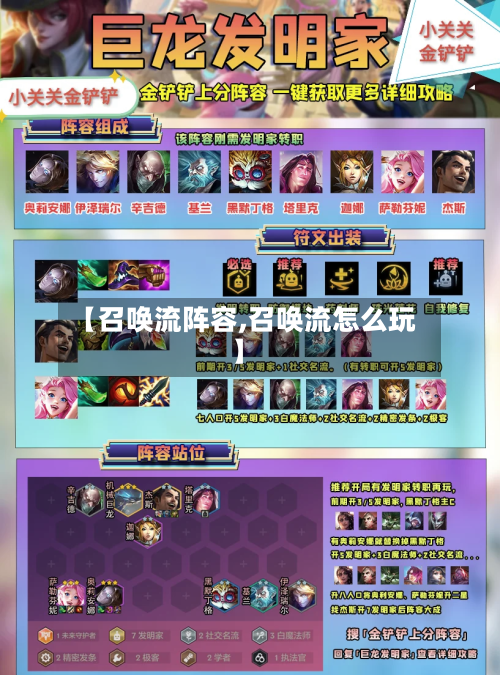 【召唤流阵容,召唤流怎么玩】