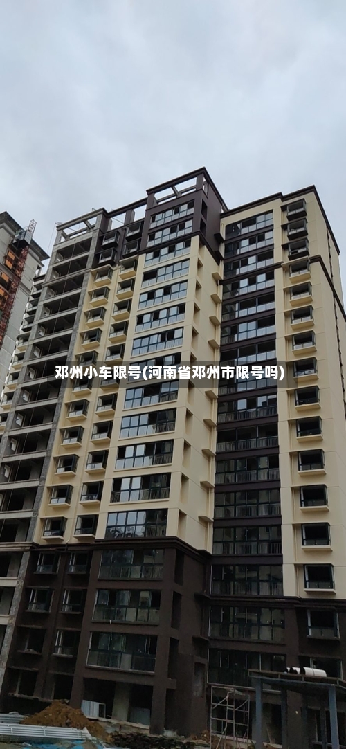 邓州小车限号(河南省邓州市限号吗)