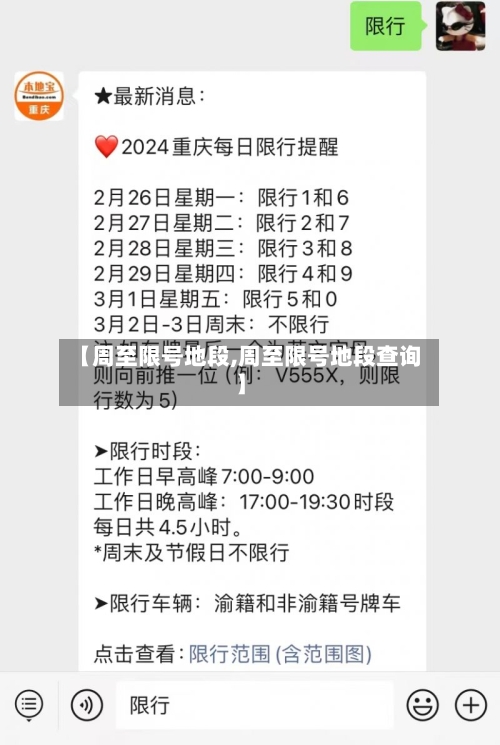 【周至限号地段,周至限号地段查询】