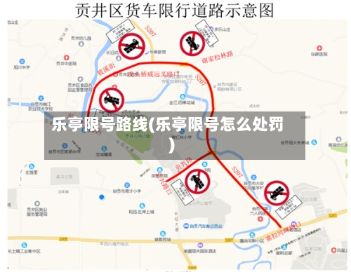 乐亭限号路线(乐亭限号怎么处罚)