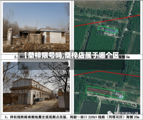 【桑梓限号吗,桑梓店属于哪个区】