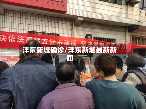 沣东新城确诊/沣东新城最新新闻