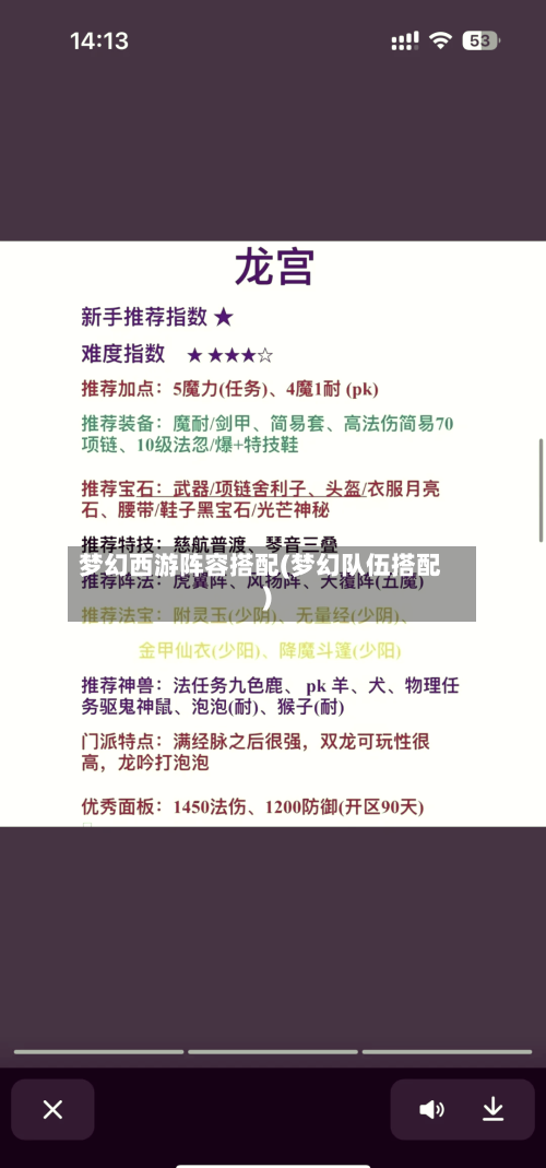 梦幻西游阵容搭配(梦幻队伍搭配)