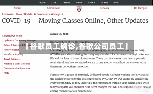 【谷歌员工确诊,谷歌公司员工】