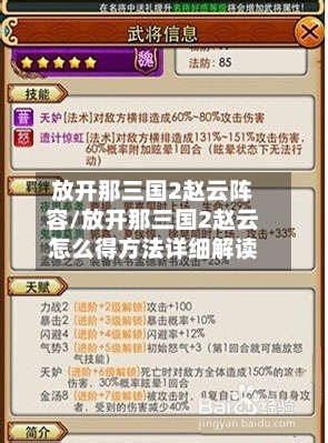 放开那三国2赵云阵容/放开那三国2赵云怎么得方法详细解读