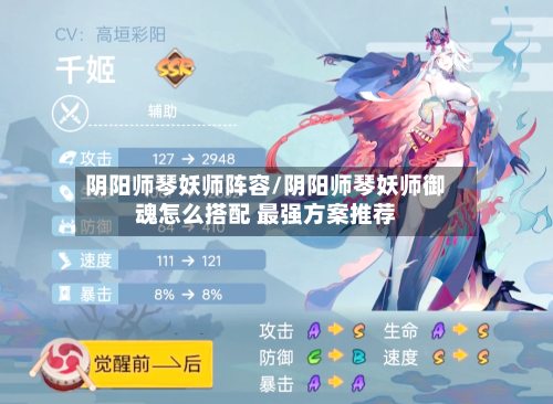 阴阳师琴妖师阵容/阴阳师琴妖师御魂怎么搭配 最强方案推荐