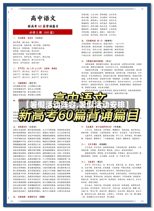 【暑假活动阵容,暑假活动安排】