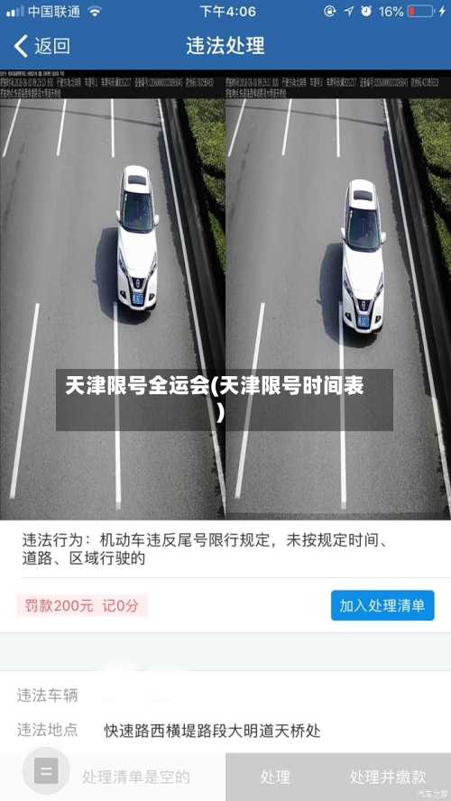 天津限号全运会(天津限号时间表)