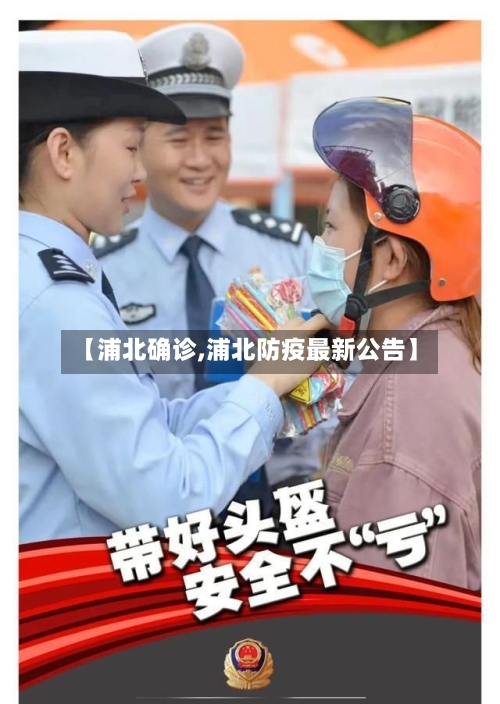 【浦北确诊,浦北防疫最新公告】
