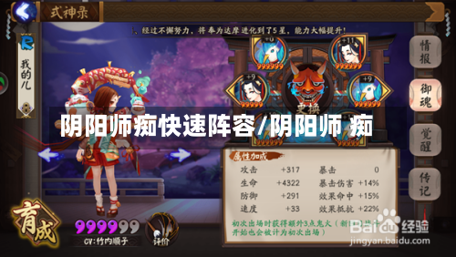 阴阳师痴快速阵容/阴阳师 痴