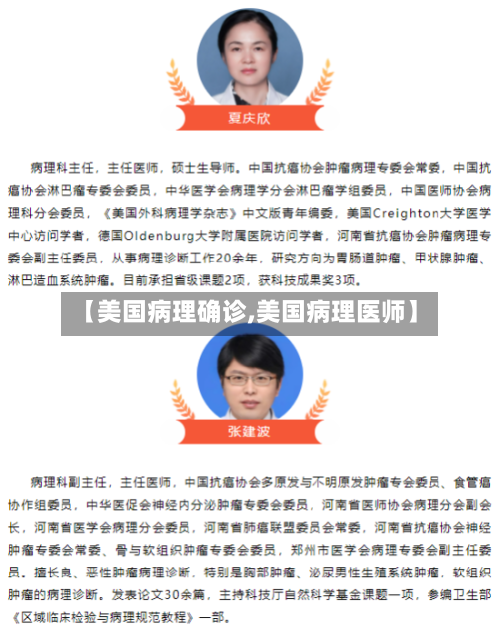 【美国病理确诊,美国病理医师】