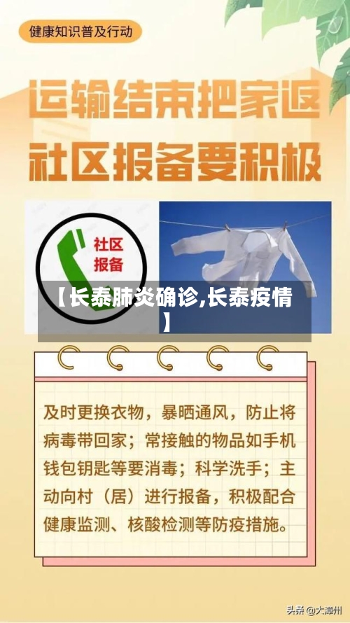 【长泰肺炎确诊,长泰疫情】