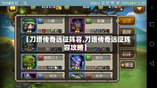 【刀塔传奇远征阵容,刀塔传奇远征阵容攻略】