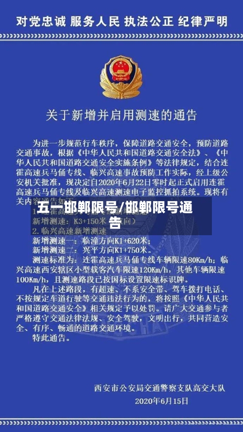 五一邯郸限号/邯郸限号通告