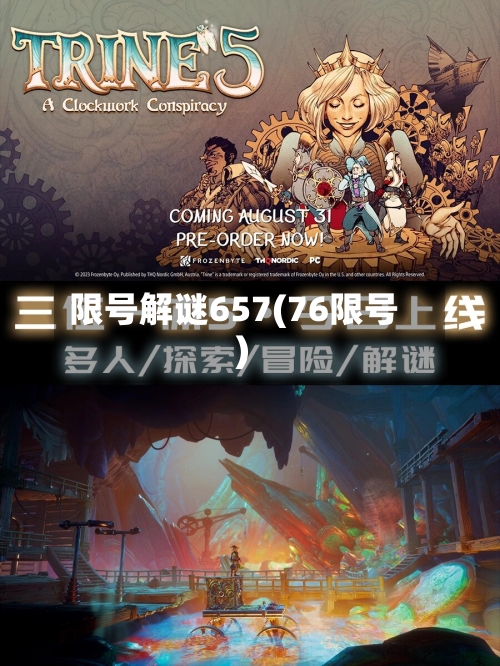 限号解谜657(76限号)
