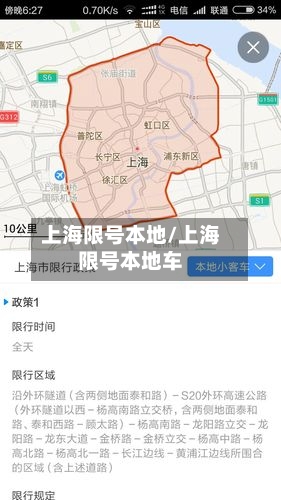 上海限号本地/上海限号本地车