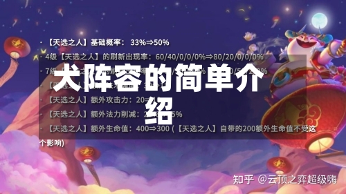 犬阵容的简单介绍