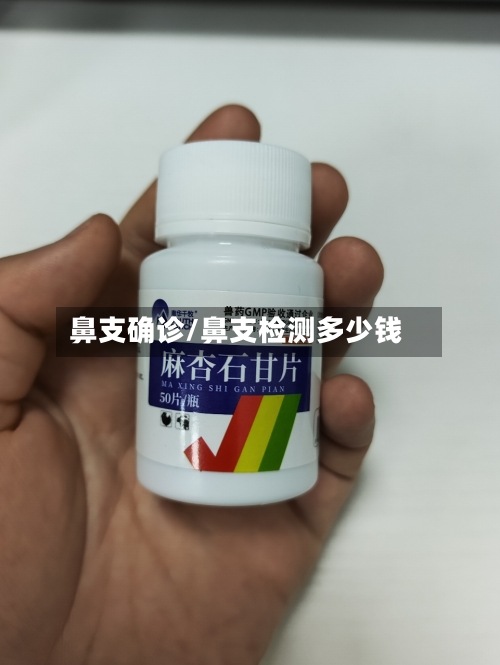 鼻支确诊/鼻支检测多少钱