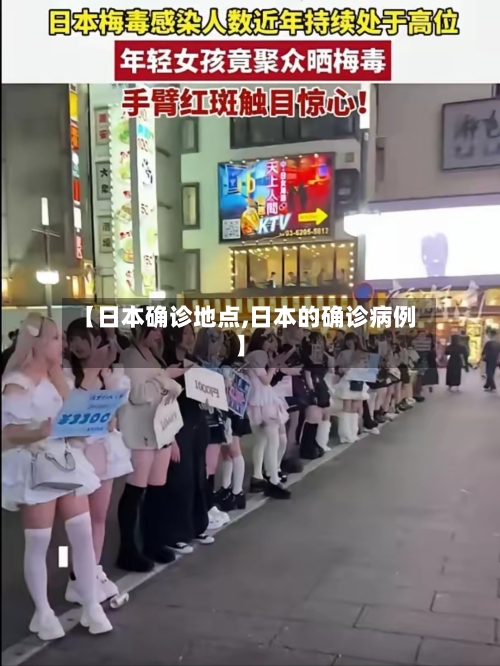 【日本确诊地点,日本的确诊病例】