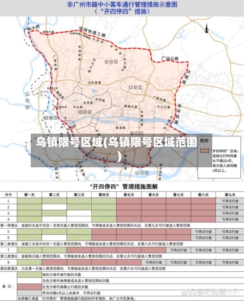 乌镇限号区域(乌镇限号区域范围)