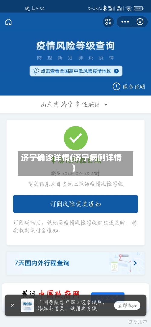 济宁确诊详情(济宁病例详情)