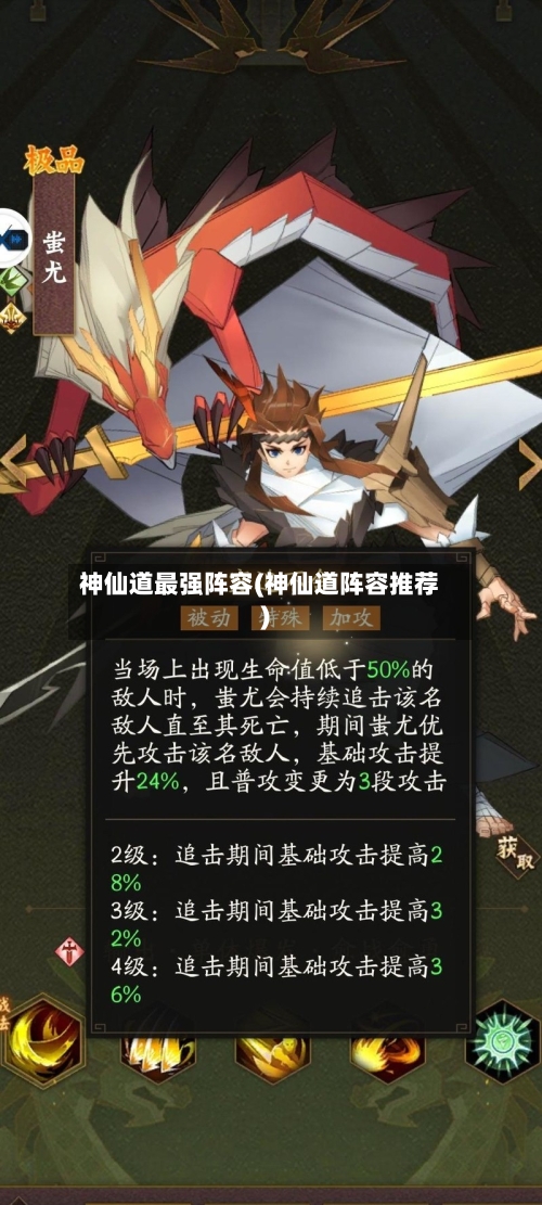 神仙道最强阵容(神仙道阵容推荐)