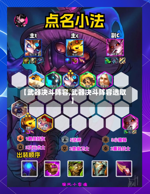 【武器决斗阵容,武器决斗阵容选取】