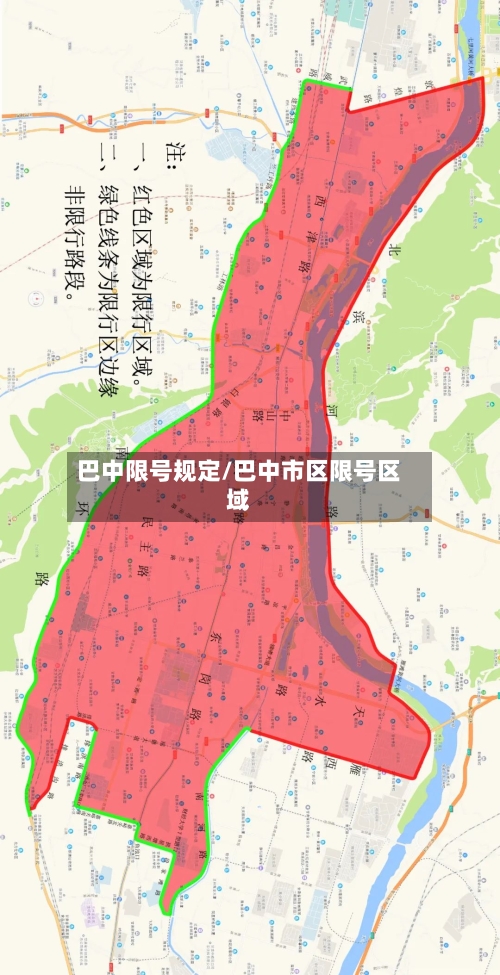 巴中限号规定/巴中市区限号区域
