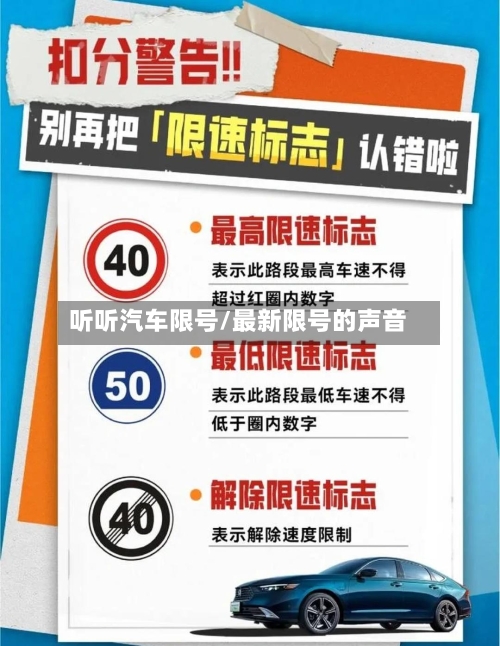 听听汽车限号/最新限号的声音