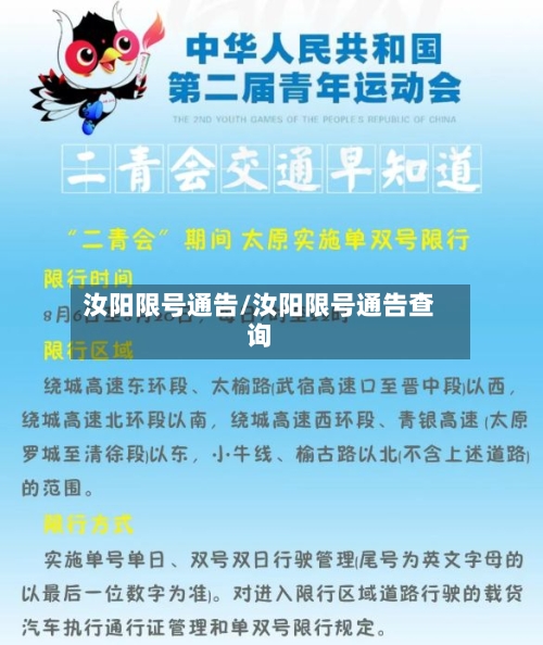 汝阳限号通告/汝阳限号通告查询