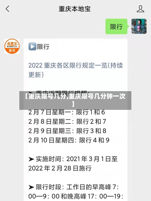 【重庆限号几分,重庆限号几分钟一次】