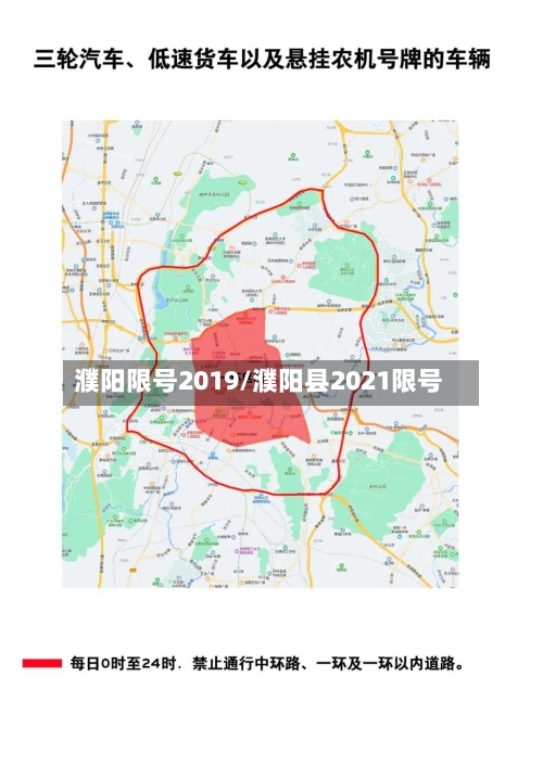 濮阳限号2019/濮阳县2021限号