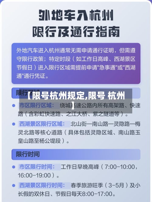 【限号杭州规定,限号 杭州】