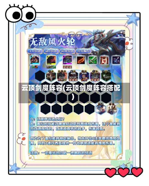 云顶剑魔阵容(云顶剑魔阵容搭配)