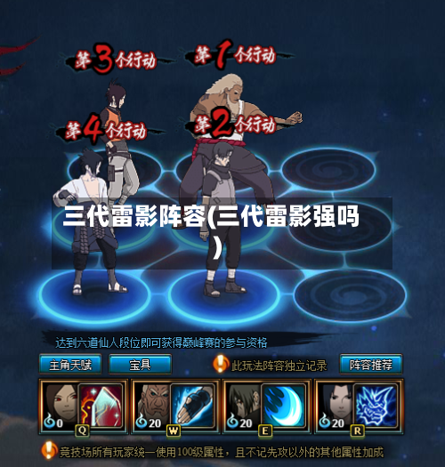 三代雷影阵容(三代雷影强吗)