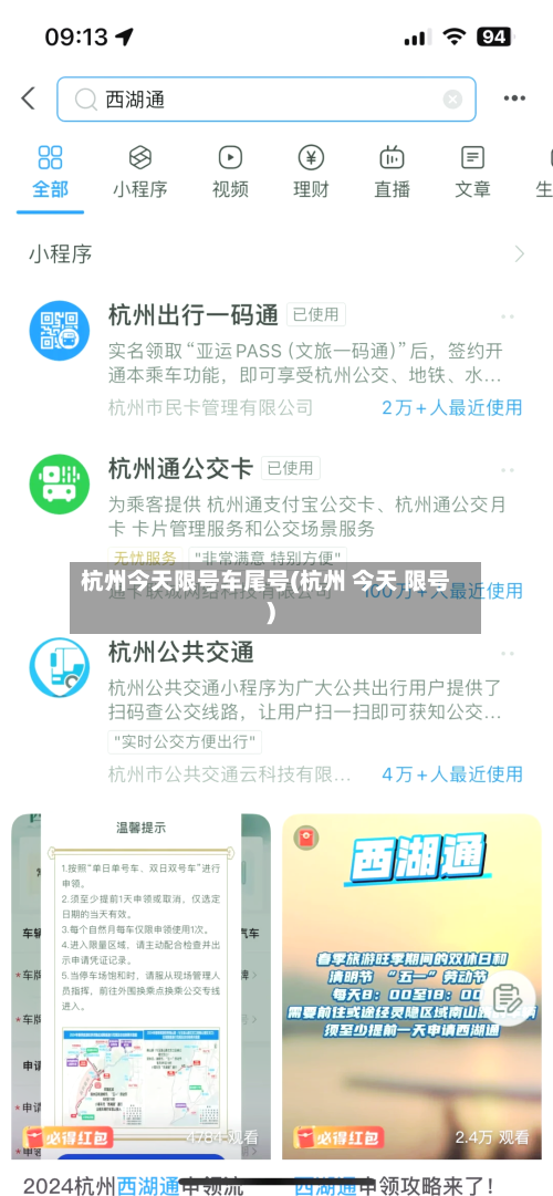 杭州今天限号车尾号(杭州 今天 限号)
