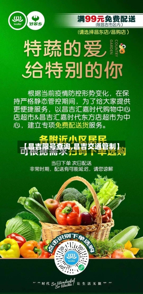 【昌吉限号查询,昌吉交通管制】